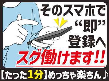 お仕事が選べる・契約期間が決まっている＝人間関係に悩まない etc.
"派遣だからこそ"の好条件がた～くさん��♪