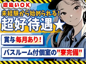 え！サポート手厚すぎ…！
実は、社長も元警備員！
社員の気持ちが分かるからこそ、
皆が働きやすい環境を整えています＊