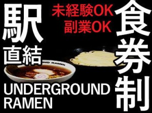 口コミで評判の絶品ラーメン♪
まかないも食べられる★
これは何よりも嬉しい特典(^-^)
※画像はイメージ