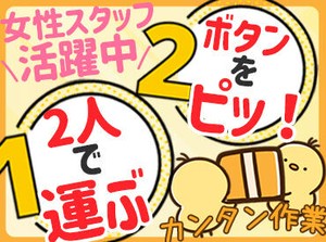「接客は苦手」「コツコツ仕事が好き」
そんな方におススメのお仕事です♪
未経験の方も気軽にスタート可能◎