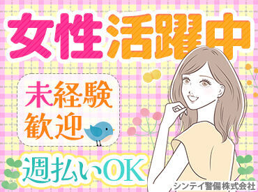 未経験、異業種からの転職も大歓迎！
充実した研修があるので安心♪
うれしい週払い制度◎