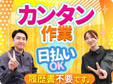 お仕事は全国約400ヶ所で同時募集中！
最短3日でお仕事スタートできます♪
まずは気軽に面接へGO☆