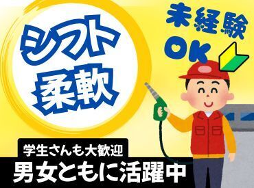 ガソリン代などの社割あり！
地味にとっても家計に助かる◎
他にも、交通費、車バイク通勤、Wワークなど高待遇いっぱい☆