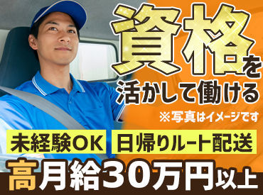 決まった病院やホテルへお伺い♪
お仕事が未経験の方も、
異業種から転職したい方も大歓迎♪
20～30代の男性活躍中！