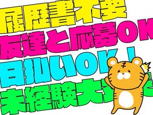 年齢不問！日払いOK★未経験でもカンタンなお仕事！