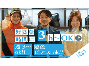 ＼主婦(夫)さん・フリーターさん大歓迎！／
プライベートとの両立も◎
家庭をお持ちの方も働きやすい♪