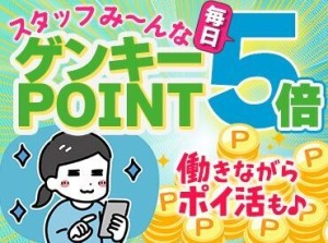 平日のみ・早朝から・昼から・夜勤…などシフト多数◎
「こんな風に働きたい」の希望を
遠慮せずに何でも聞かせてくださいね♪