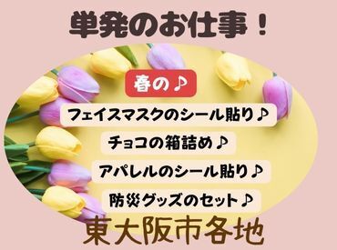 1月からのお仕事はこれ！ヒロ・スタッフは地域お仕事ダントツ多数♪働きたい条件の働きたいお仕事をスマホで申請♪隙間時間活用