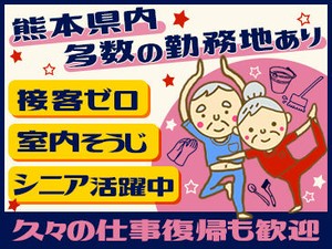 患者様が快適に過ごせるように
丁寧な清掃を心掛けていきましょう！
貢献度も高いお仕事なので
やりがいを感じながら働けます◎