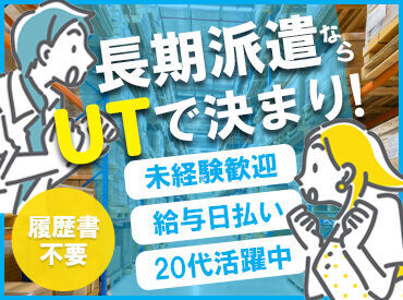 ＼理想のお仕事を見つけよう／
カンタン&シンプルなお仕事ばかり♪
希望のシフト、働き方、時給、仕事内容等を教えてください☆