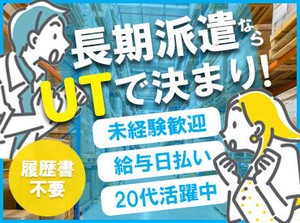 ＼理想のお仕事を見つけよう／
カンタン&シンプルなお仕事ばかり♪
希望のシフト、働き方、時給、仕事内容等を教えてください☆