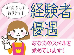 あなたの経験を活かしてお仕事をしませんか？