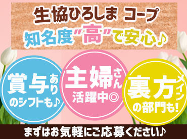 募集部門も多数！接客なしの裏方部門も◎
どの部門も経験やスキルは一切いりません♪
未経験・初パートの方もだいか！