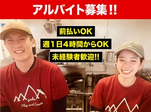 ◇スタッフ大募集 ◇
しっかりシフト管理でプライベートと両立！
全時間帯で大募集中★
平日昼間のみ大歓迎◎
