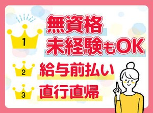 無資格・未経験OK★仕事で必要な資格は、"無料"で取得できます！訪問先で困ったことがあればTEL確認できるので安心◎