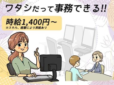 未経験の方をはじめ、稼ぎたいフリーターさん、経験を活かしたい方、第二新卒さんまで幅広く大歓迎★