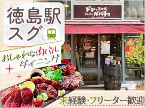 ＜ドン・ガバチョ＞
カジュアルに通える洋食ダイニング！
徳島が誇る阿波牛を使用した肉料理など、絶品料理が楽しめるお店♪