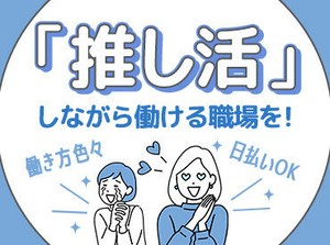 ＼じっとしてるより動いていたい人に／
拭く・流すのシンプル作業がメイン！
体を動かすのが好きな方、活かせます。