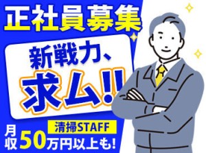 2～3名でのお仕事なので、わからないこともスグに先輩に確認できます！
"安心"の環境で働きたい方に…♪