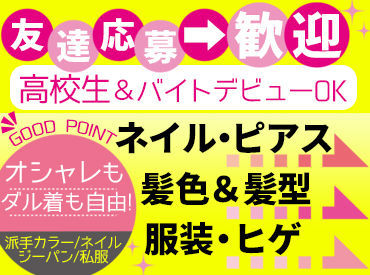 ＜＜給与は日払い♪＞＞
働いた分がすぐに手元に！
『急な遊びの予定にも間に合って嬉しい』
とスタッフからは喜びの声多数◎