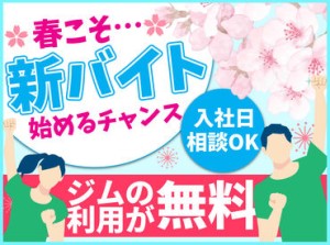 楽しく健康をサポートするお仕事です！
未経験の方も大歓迎なので、
私たちと一緒に新しい自分を発見しましょう♪ｂｙ採用担当