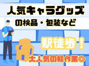 年齢不問！日払いOK★未経験でもカンタンなお仕事！