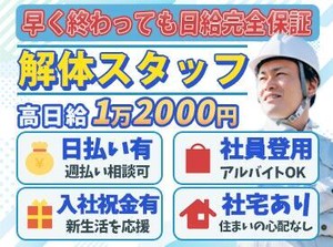 ★日払い・週払いOK（応相談）
即現金Getも可能！！