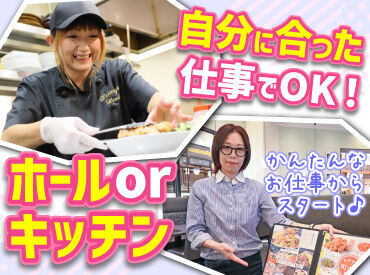 ①お客様のご案内や料理の提供などの接客。
②盛付けや洗い物などの調理補助。

▲簡単などちらかのお仕事をお任せします！