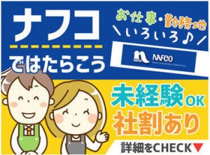 ご家庭と両立したい方、小さいお子さんがいる方も大歓迎♪
シフトは柔軟対応◎お気軽にご相談下さいね！