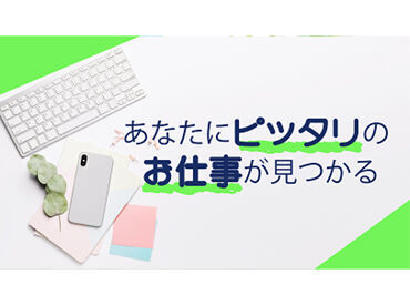 未経験・経験者問わず大歓迎♪
しっかりと教えますので初めての方も安心◎
車・バイク・自転車通勤OKです！