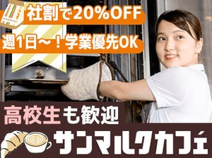 セルフ式のコーヒーショップだとサンマルクが初導入の『一杯だてコーヒー』
お客さまに"安らぎのひととき"をお届けしましょう◎