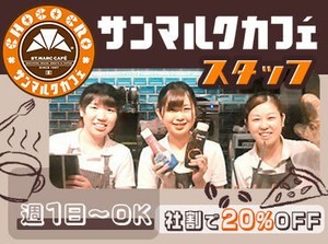 ★従業員特典★
当社の季節チョコクロ（新商品）を導入前に試食できます♪
お気に入りを見つけたら、社割でお得に購入もOK◎