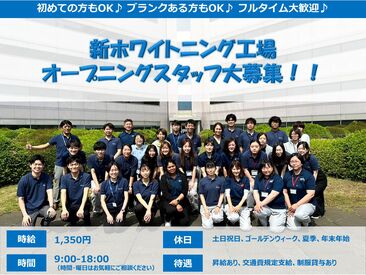 「ホワイトニング材」「歯を白くするための医療機器」の
製造スタッフ大募集!