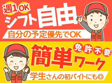 ≪即日勤務もOK≫1日2時間～無理なく働けるシフトで今すぐスタート！
あなたの生活に合わせた働き方ができます◎