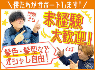 <<正社員デビューも大歓迎♪>>
異業種から入って活躍している先輩も多数★
まずはご応募ください！