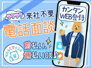 来社不要なので、お家に居ながらお仕事探しがより便利に効率よくできます♪