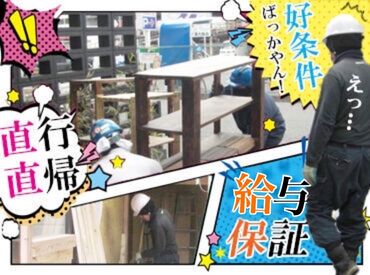 早く終わっても給与保証有り！
長期休みやプライベートの予定に合わせた出勤日調整も出来ます！