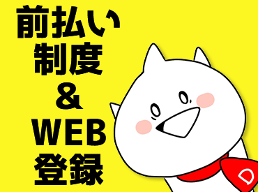 履歴書不要＆来社不要⇒WEB登録で楽々お仕事スタート◎
お気軽にご応募ください♪
※�イメージ画像