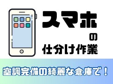 年齢不問！日払いOK★未経験でもカンタンなお仕事！