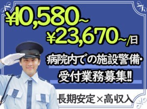 ＜簡単なPC入力業務あり＞
業務は「警備」「事務」「交代要員」の3パターン!
週2日～OK！長期勤務できる方大歓迎◎