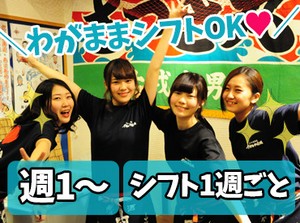 ★学校や部活とは違う友達がココに…★
お客様もノリが良い人が多いので、
本当に楽しく働けちゃいます♪