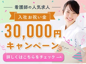 嬉しいキャンペーン実施中☆条件を確認して入社祝い金をもらおう♪