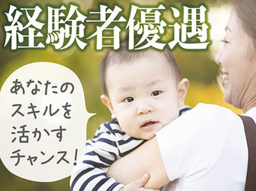 あなたの経験を活かしてお仕事をしませんか？