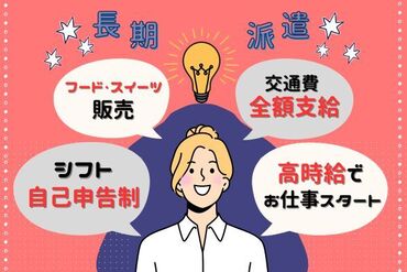 ＼オシャレな街で楽しく働こう／
半年以上の長期勤務可能でしたら
学生さんも大歓迎です♪