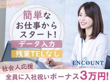 従業員の8割が10代20代♪
PC操作が苦手でもOK♪
未経験でもOK♪
電話対応無・もちろん残業無♪