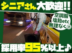 スタッフを大事にしているから…
空調服や塩飴、冷感タオルを支給してます◎
人柄重視で、採用率95％以上！