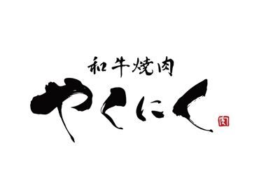 ＝オープニング2期生募集＝
週1日～無理のないペースで働きましょう♪
交通費も規定内で支給するのでご安心ください◎