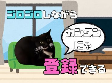 年齢不問！日払いOK★未経験でもカンタンなお仕事！