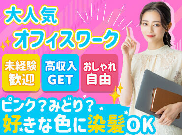 ≪30名以上の大募集中♪≫
コールセンター未経験でも大歓迎♪
話し方や対応方法もしっかりお教えします◎