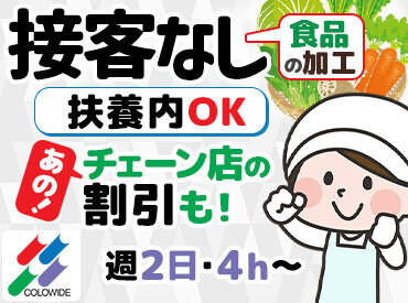 <300名前後のスタッフが活躍中！>
ラ・パウザや甘太郎、かっぱ寿司など
一度は聞いたことがある
お店で使う食材の製造や加工♪